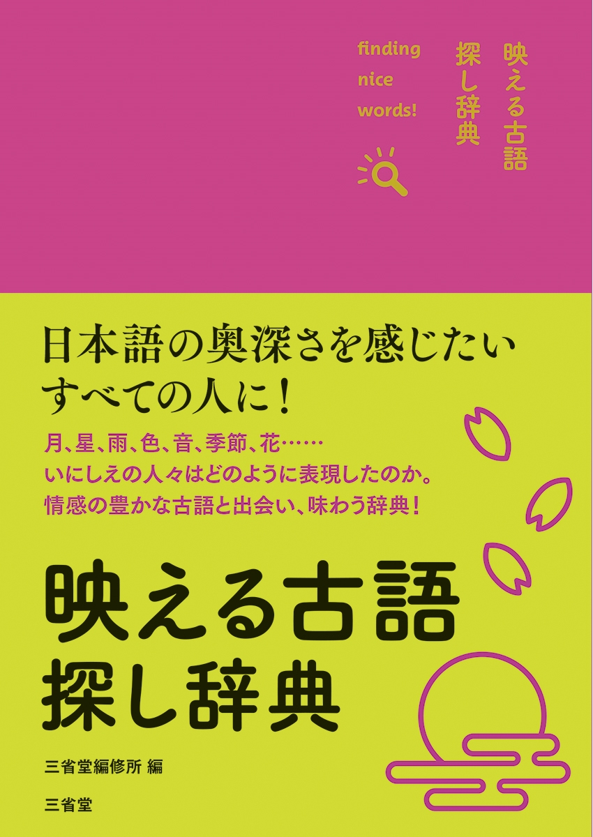 ƲԽ/ǤŸõŵ[9784385139791]