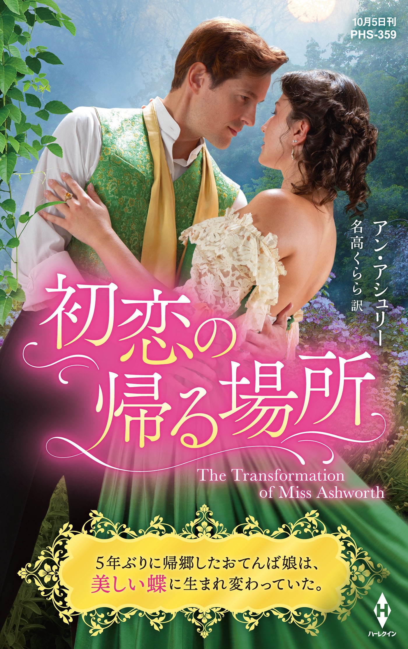 初恋の帰る場所 初恋の帰る場所