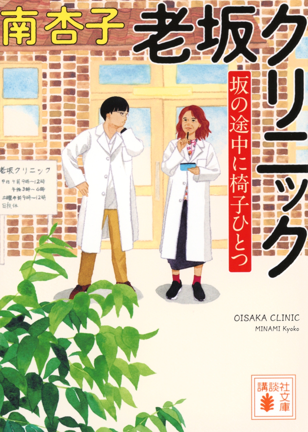 ɻ/Ϸ䥯˥å ˰ػҤҤȤ[9784065408780]