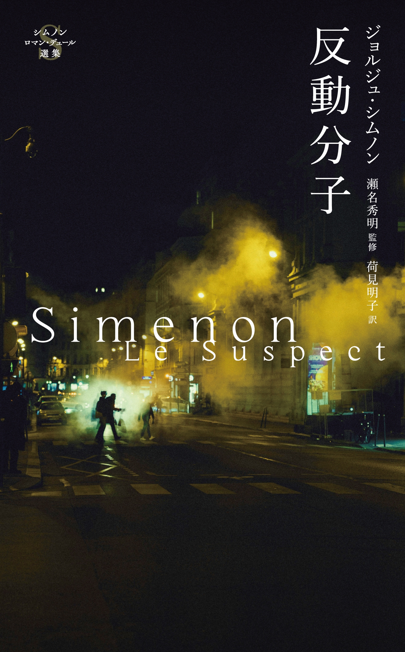 反動分子 反動分子