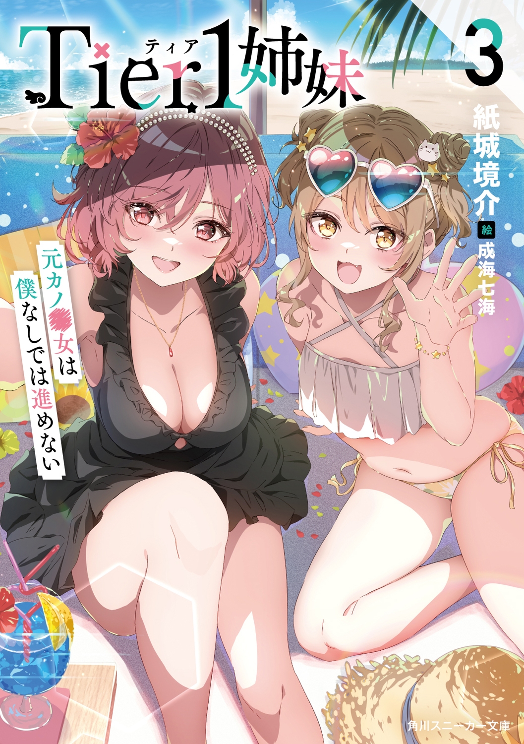 Tier1姉妹3 元カノ■女は僕なしでは進めない (3) Tier1姉妹3 元カノ■女は僕なしでは進めない (3)