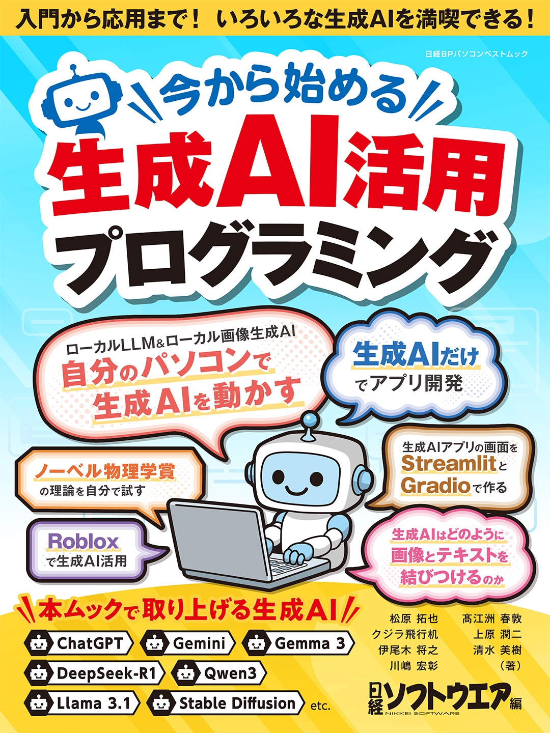 今から始める生成AI活用プログラミング