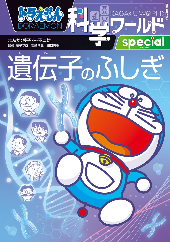 ƣҡF ͺ/ɥ館ʳإspecial ҤΤդ[9784092592407]