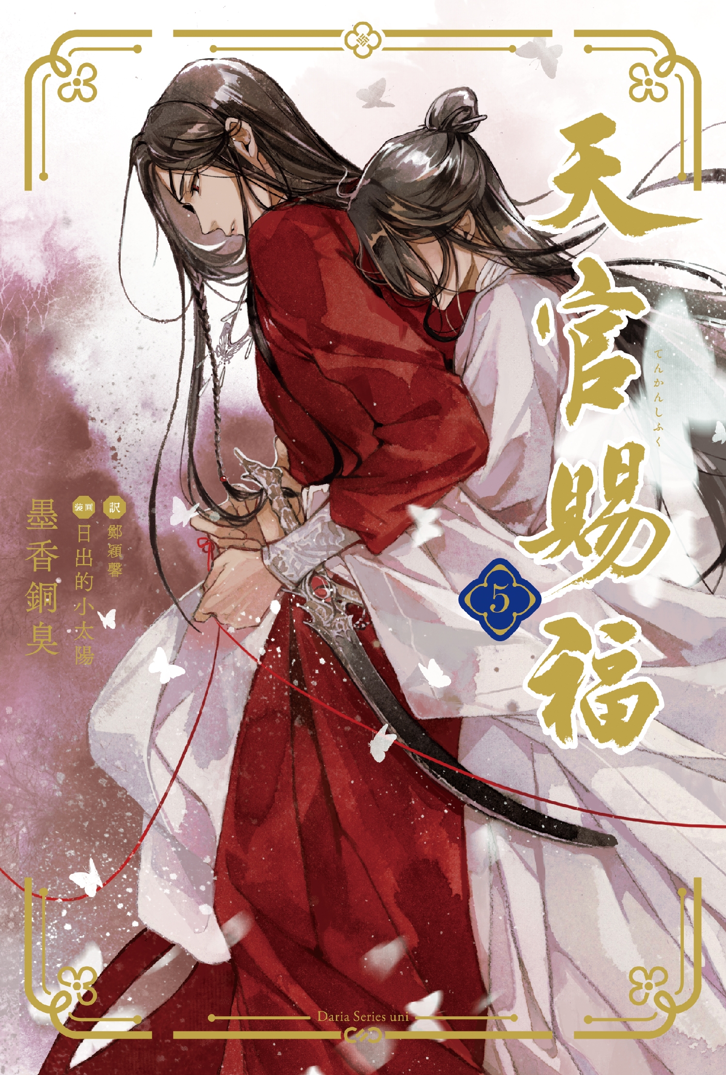天官賜福 5 天官賜福 5