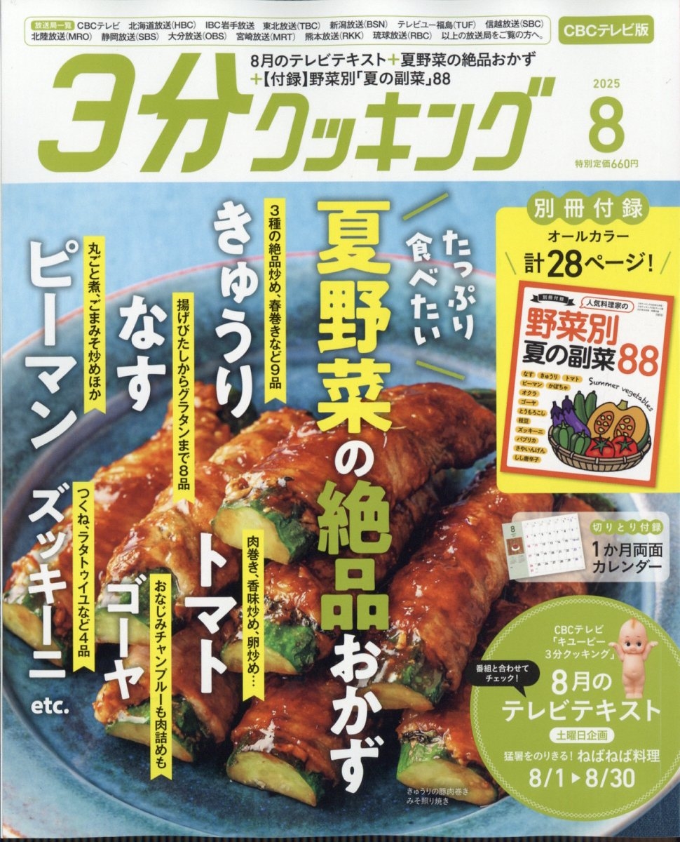 3ʬå CBCƥ 2025ǯ 08 [][14443-08]