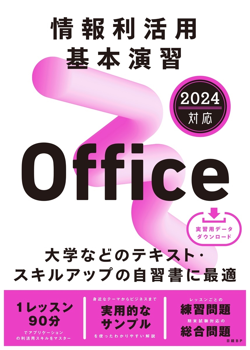 ڴ/ ܱ齬 Office 2024б[9784296050789]