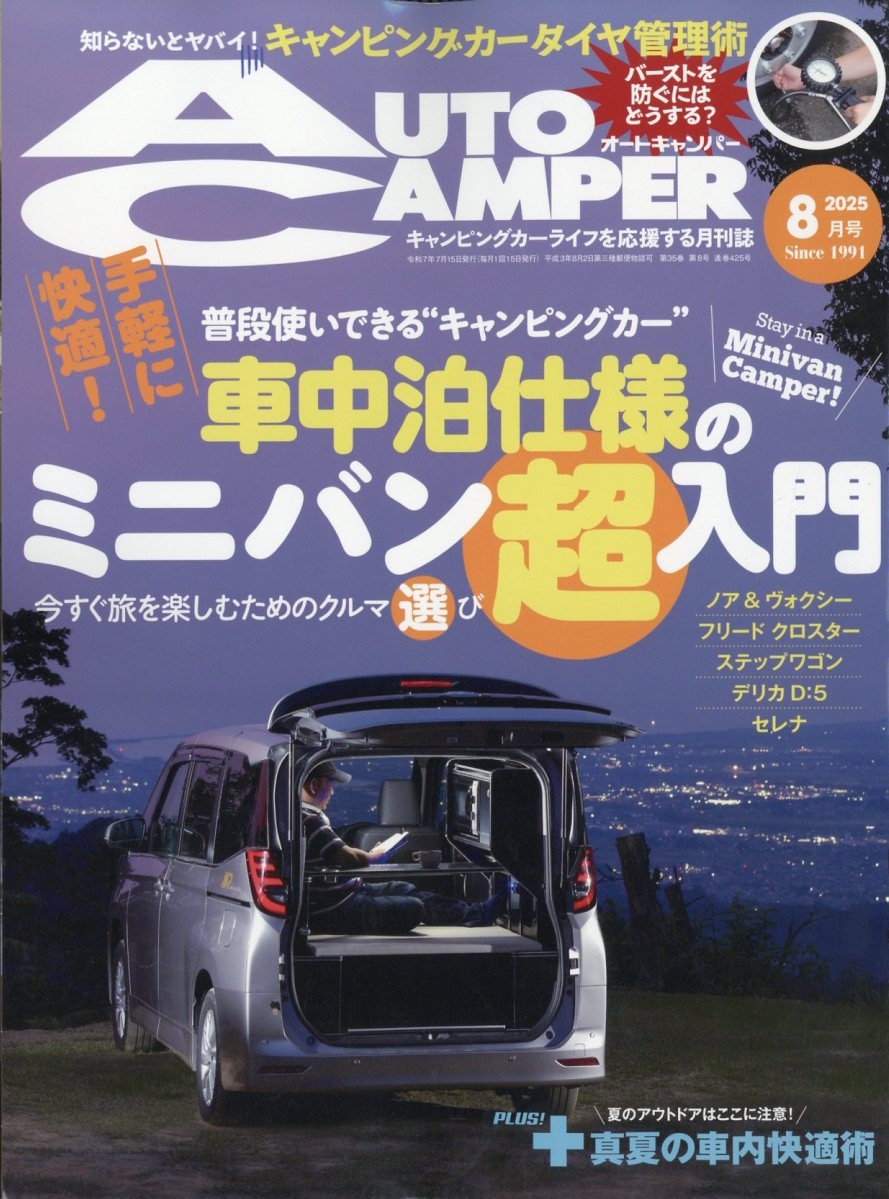 AUTO CAMPER (ȥѡ) 2025ǯ 08 [][12237-08]