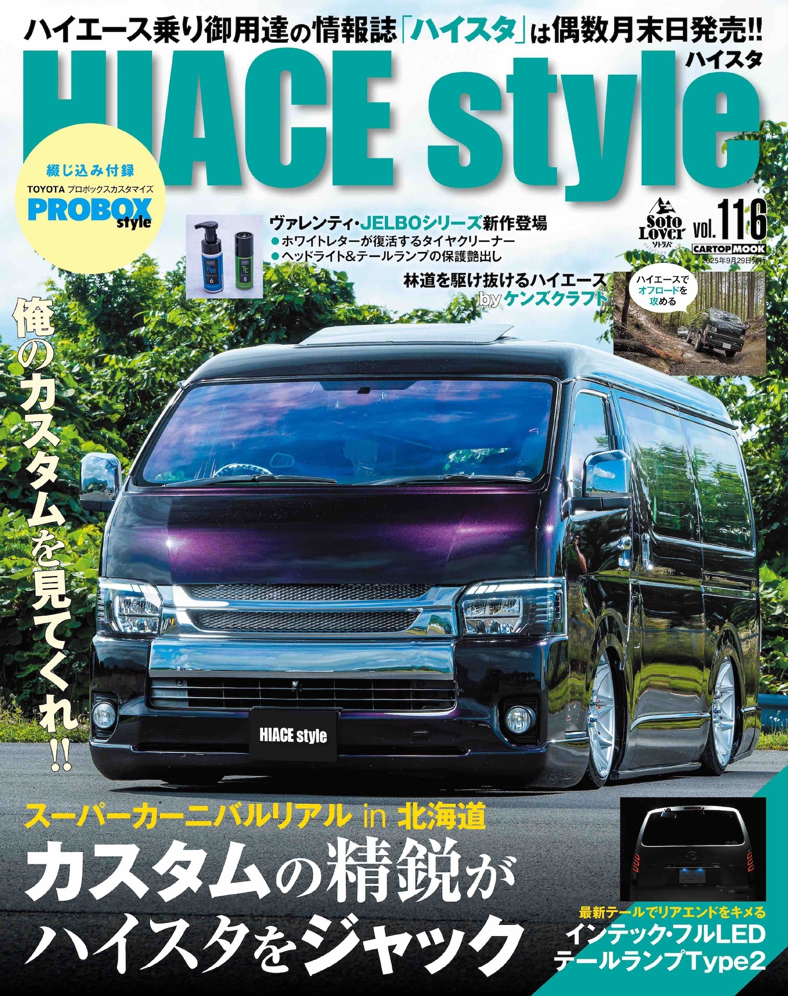 HIACE Style (116)
