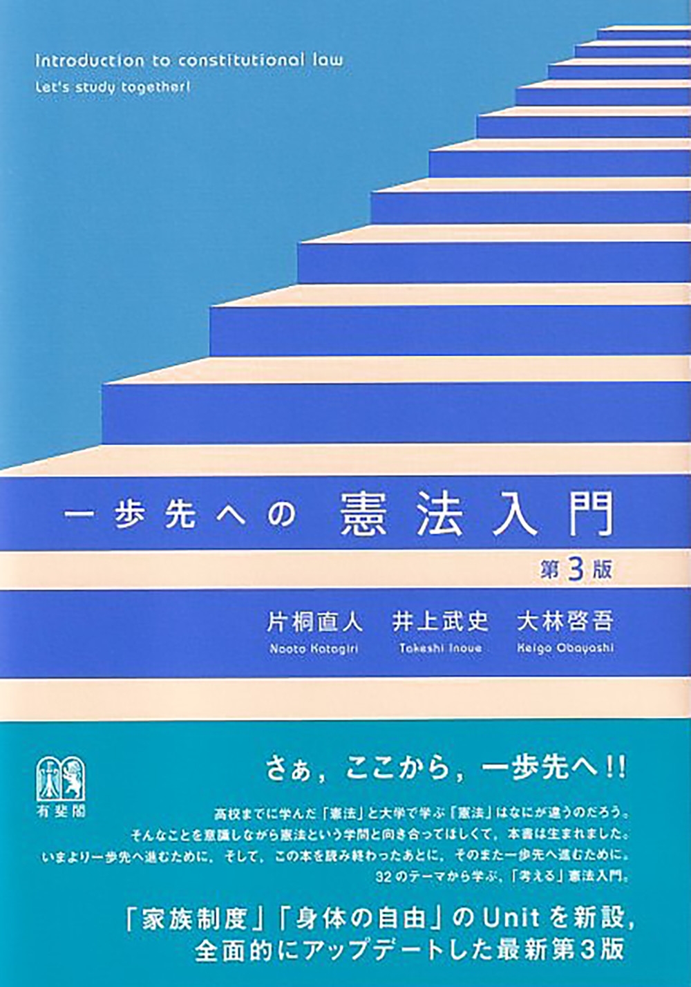 一歩先への憲法入門〔第3版〕