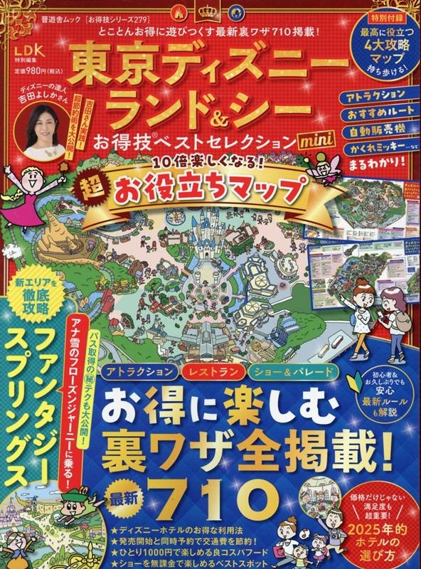 ڤ꡼279ǥˡ&٥ȥ쥯 mini[9784801825284]