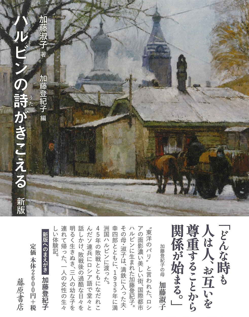 ハルビンの詩がきこえる〈新版〉