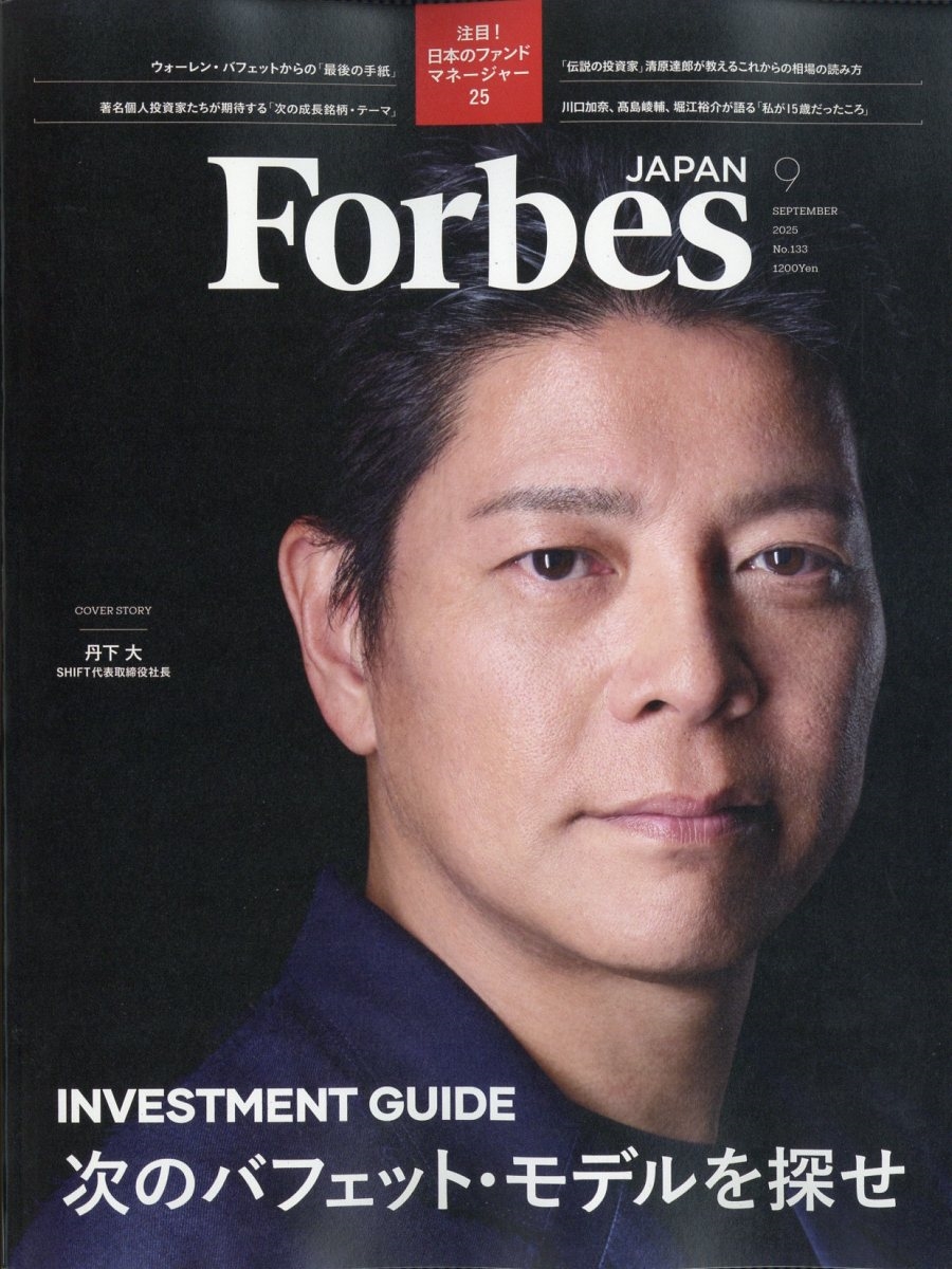 Forbes JAPAN (フォーブスジャパン) 2025年 09月号 [雑誌]