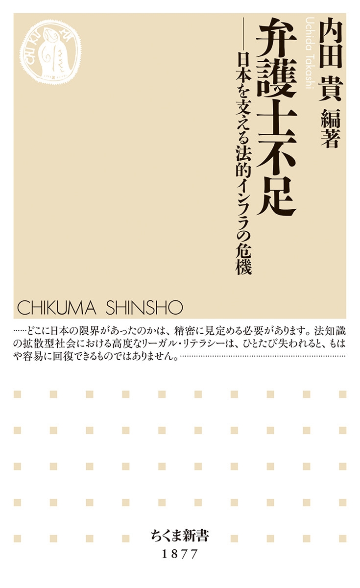 弁護士不足 日本を支える法的インフラの危機