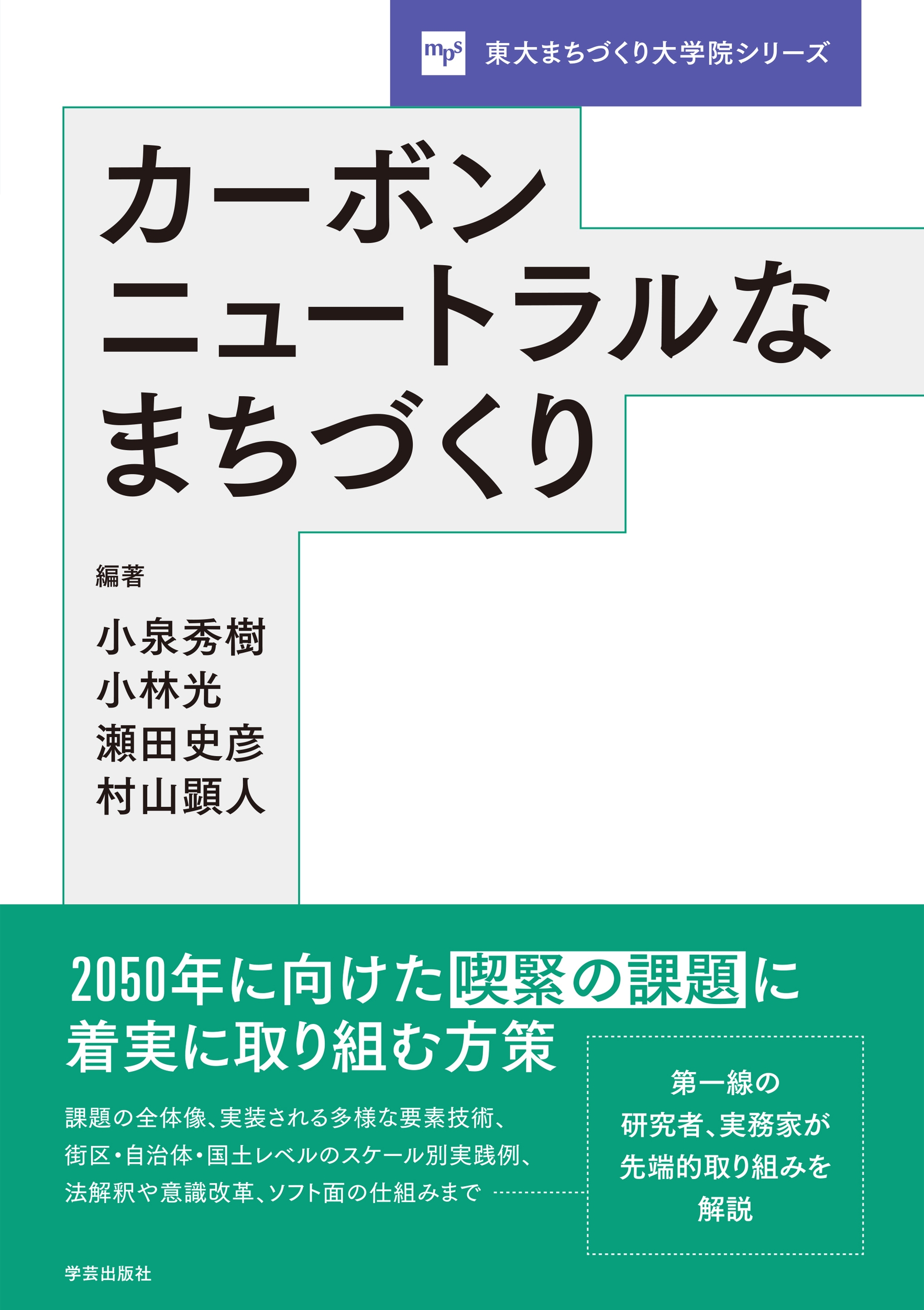 カーボンニュートラルなまちづくり カーボンニュートラルなまちづくり