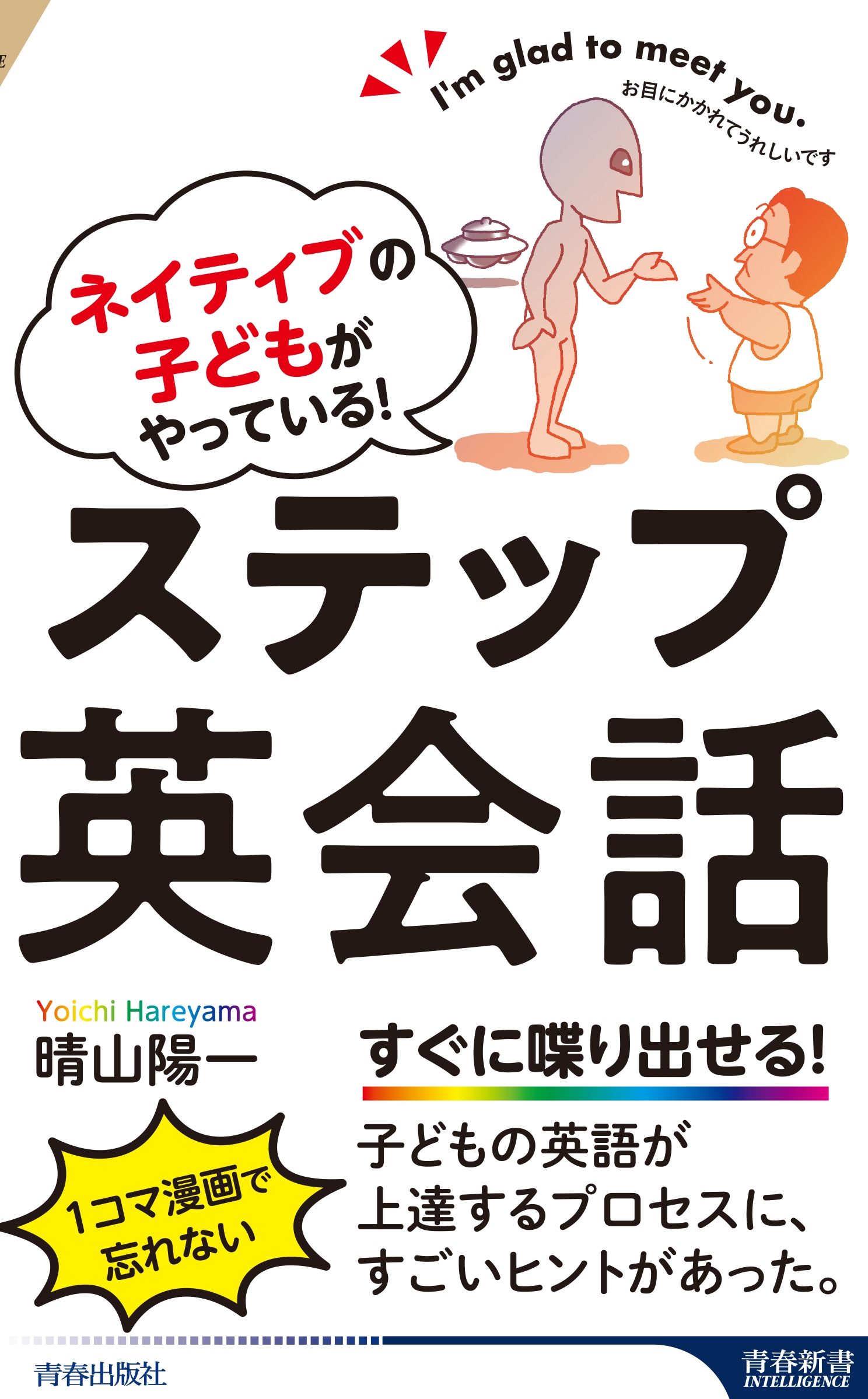 ネイティブの子どもがやっている! ステップ英会話 ネイティブの子どもがやっている! ステップ英会話