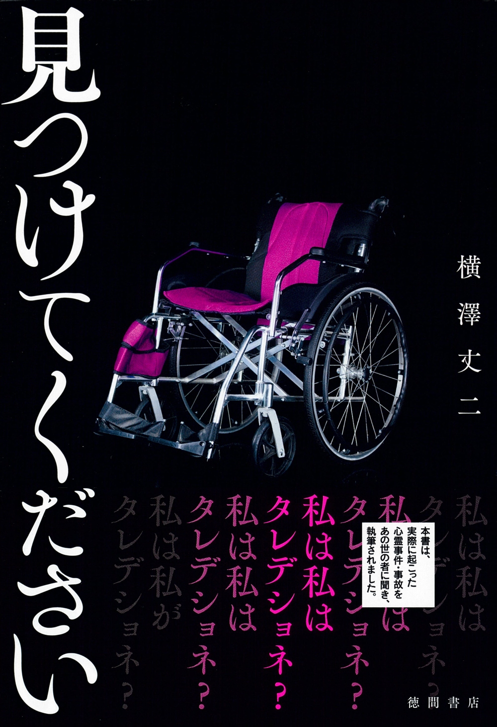 見つけてください 見つけてください