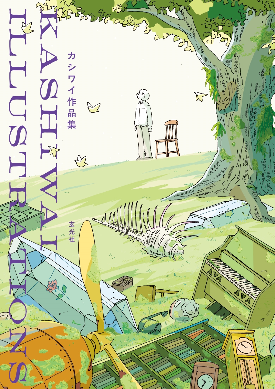 カシワイ作品集 カシワイ作品集