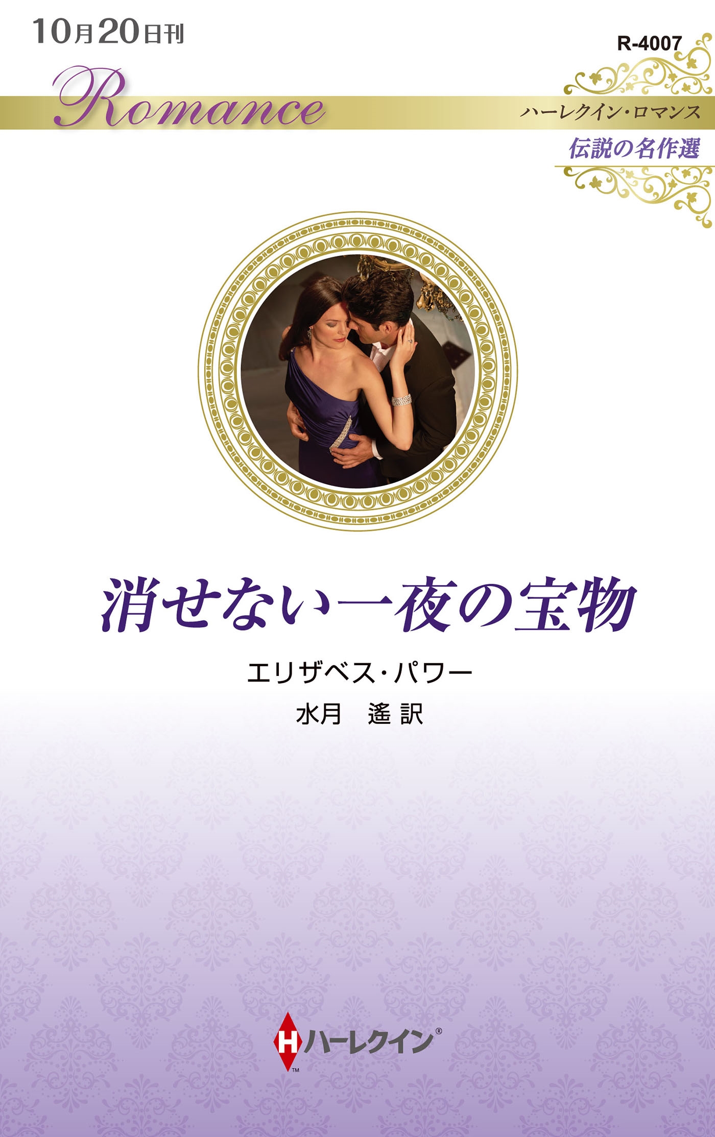 消せない一夜の宝物