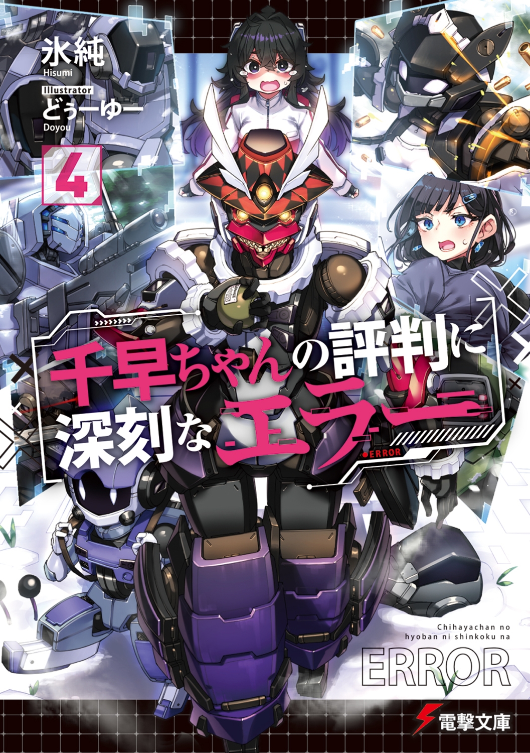 千早ちゃんの評判に深刻なエラー4 (4) 千早ちゃんの評判に深刻なエラー4 (4)