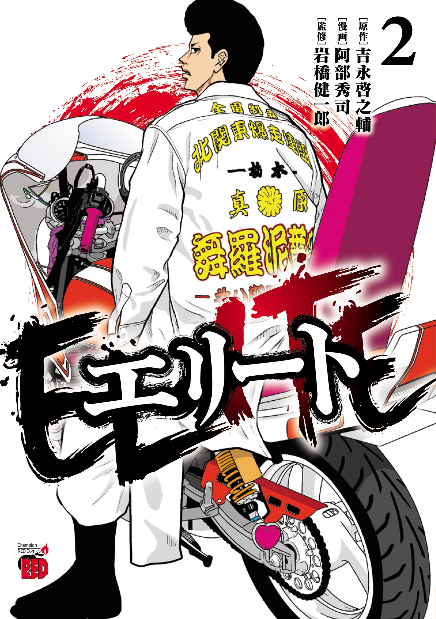 エリート 2 (2) エリート 2 (2)