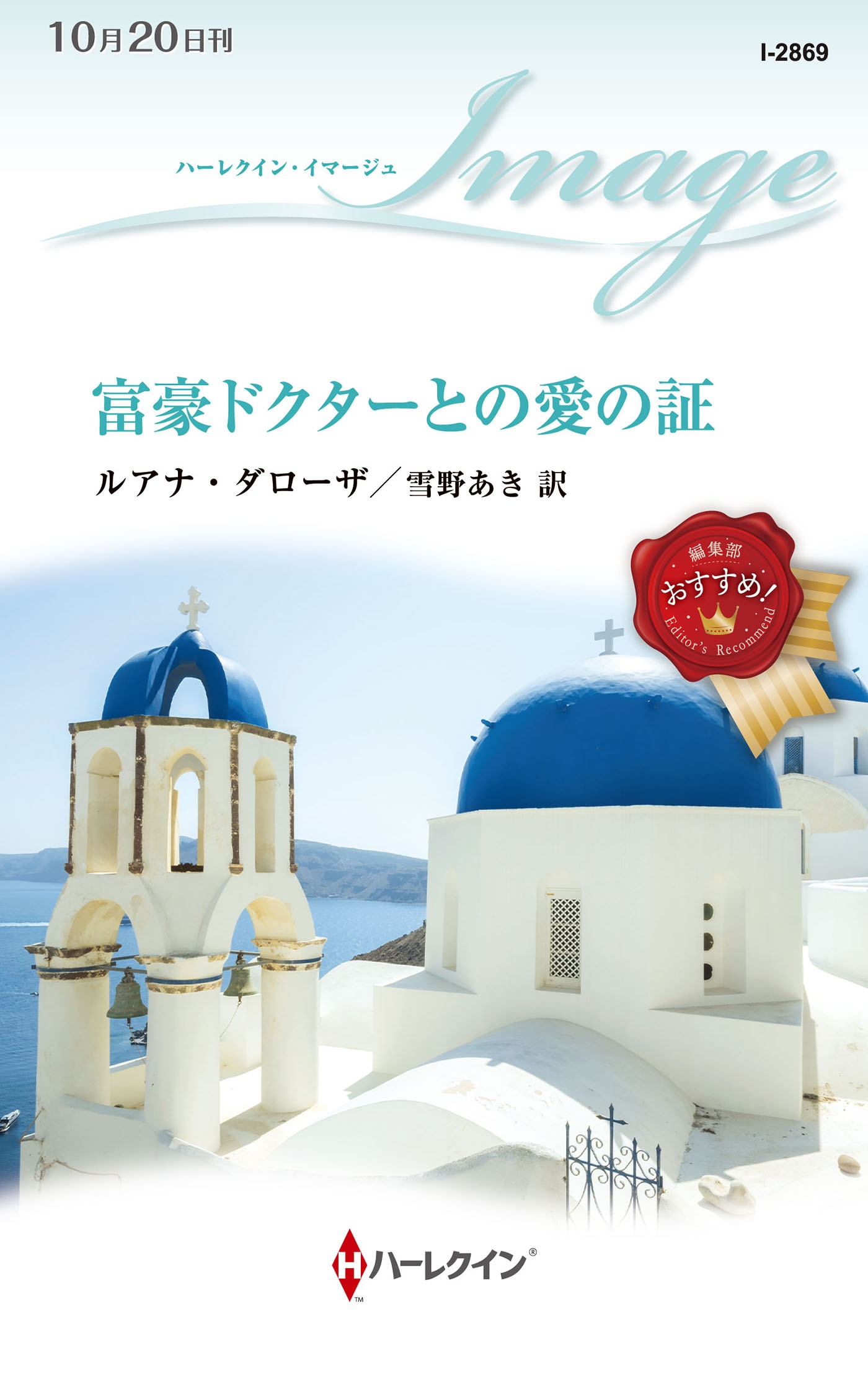 富豪ドクターとの愛の証 富豪ドクターとの愛の証