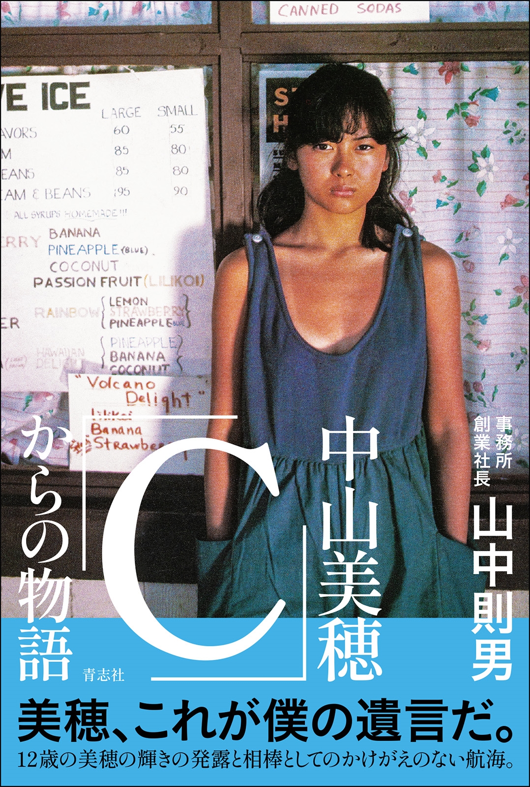 中山美穂 /C 他 Amazon.co.jp: 「C」 - 中山美穂: ミュージック
