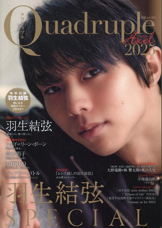 Quadruple Axel 2025 羽生結弦 SPECIAL