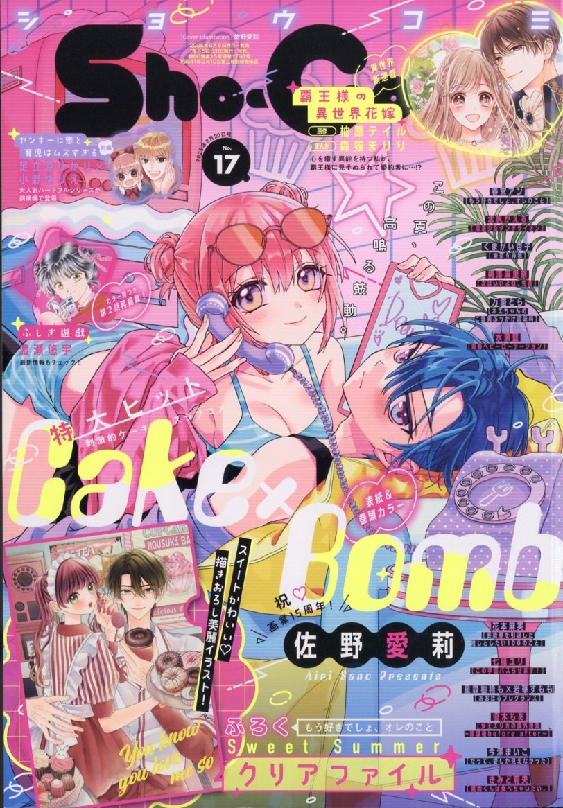 Sho-Comi(�������ߥå�) 2025ǯ 8/20�� [����][25033-08]