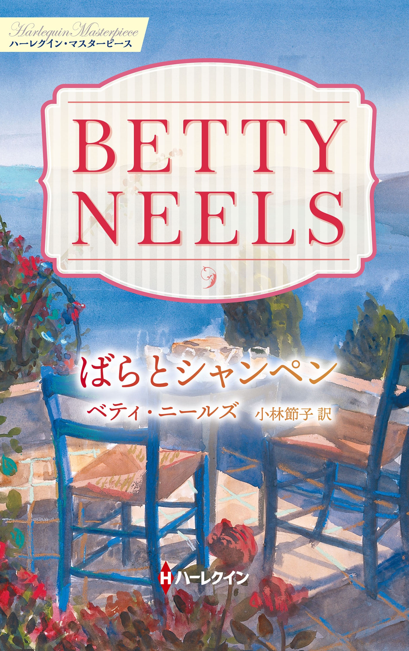 ばらとシャンペン ばらとシャンペン