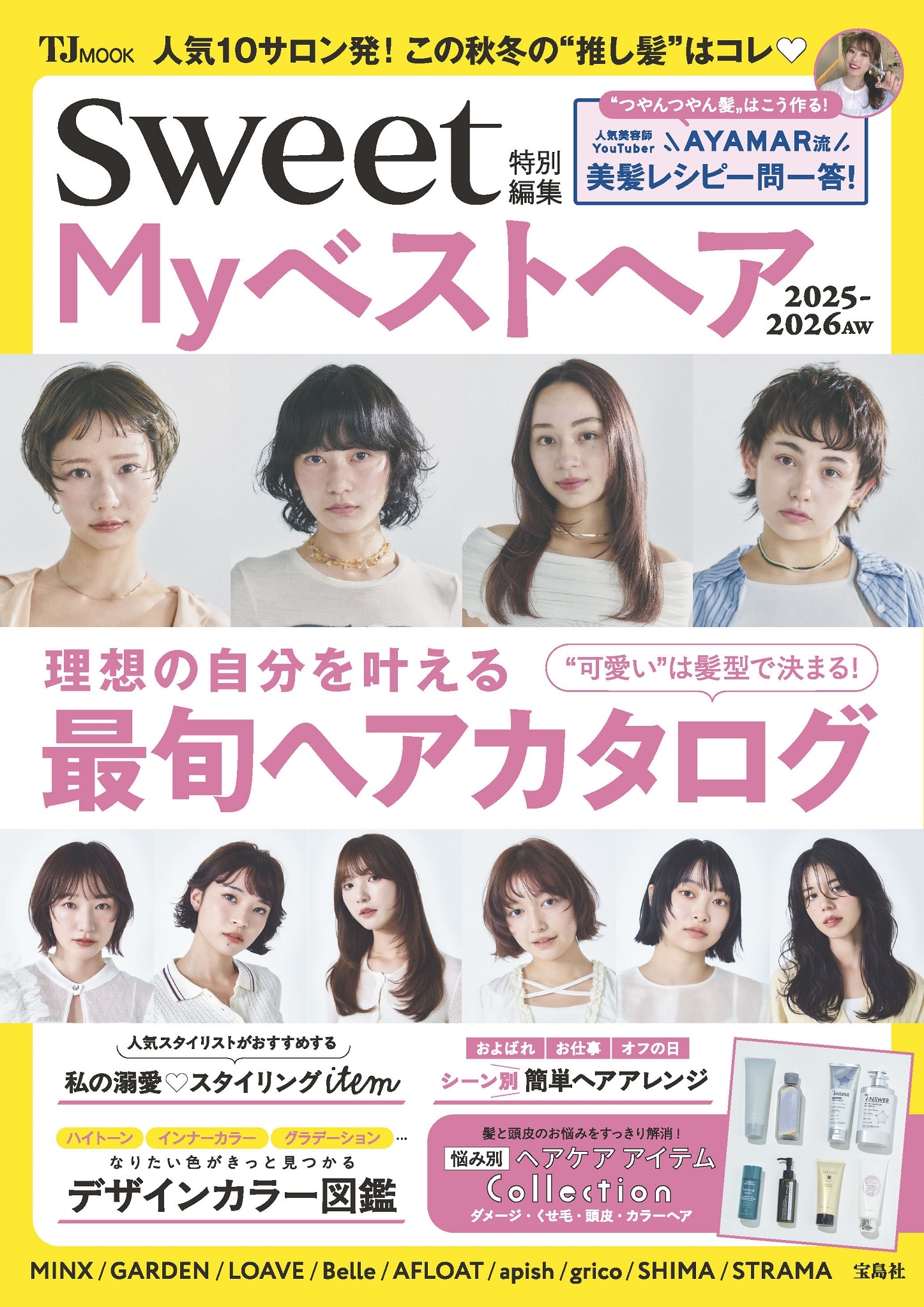 sweet�����Խ� My�٥��ȥإ�2025-2026AW[9784299071309]