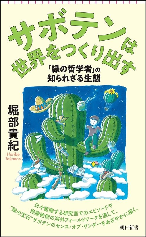 ��������/���ܥƥ��������Ĥ���Ф� ���Ф�ů�ؼԡפ��Τ�줶������[9784022953414]