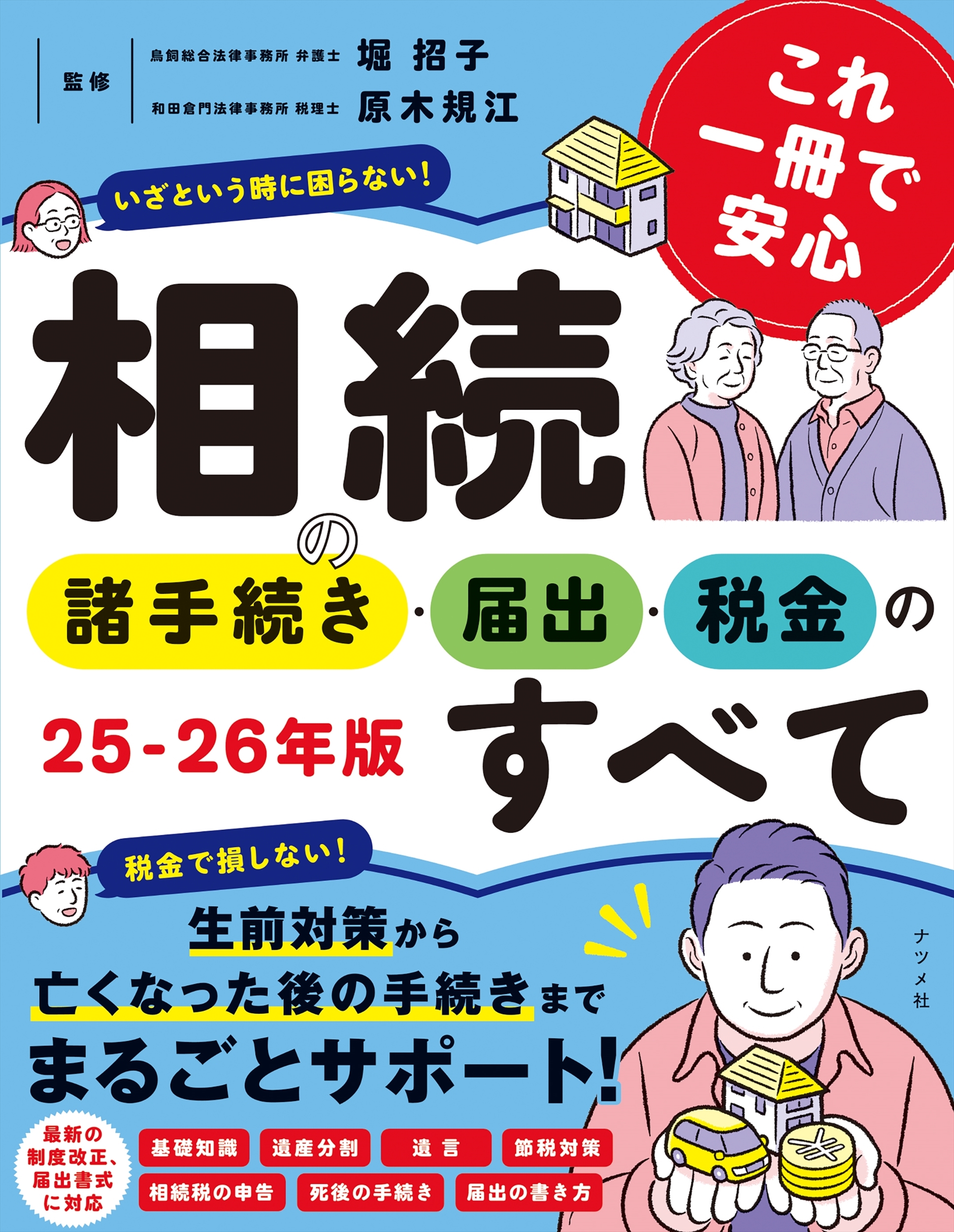 پ/ǰ¿ ³ν³ϽСǶΤ٤ 25-26ǯ[9784816377648]