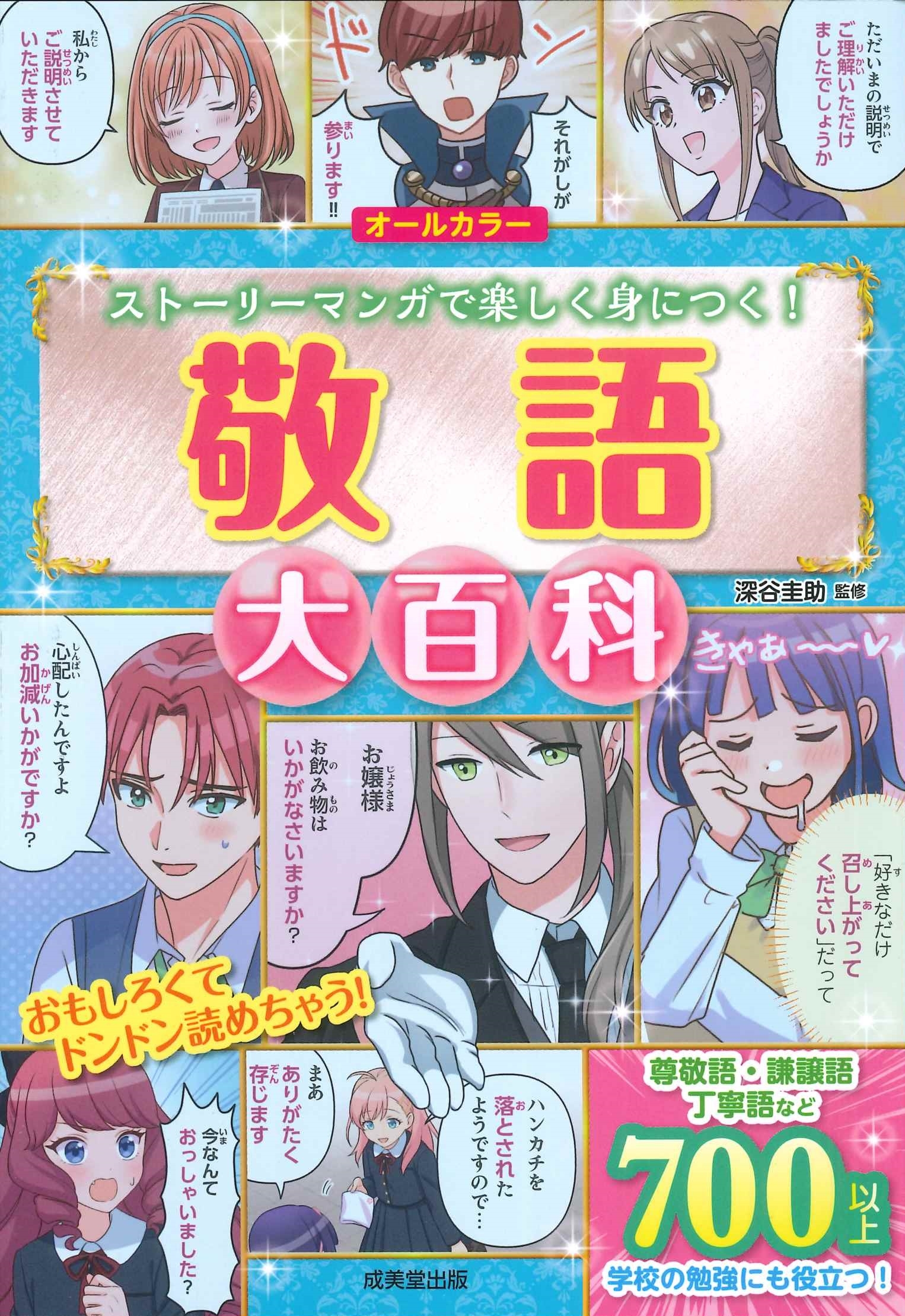 敬語大百科 敬語大百科