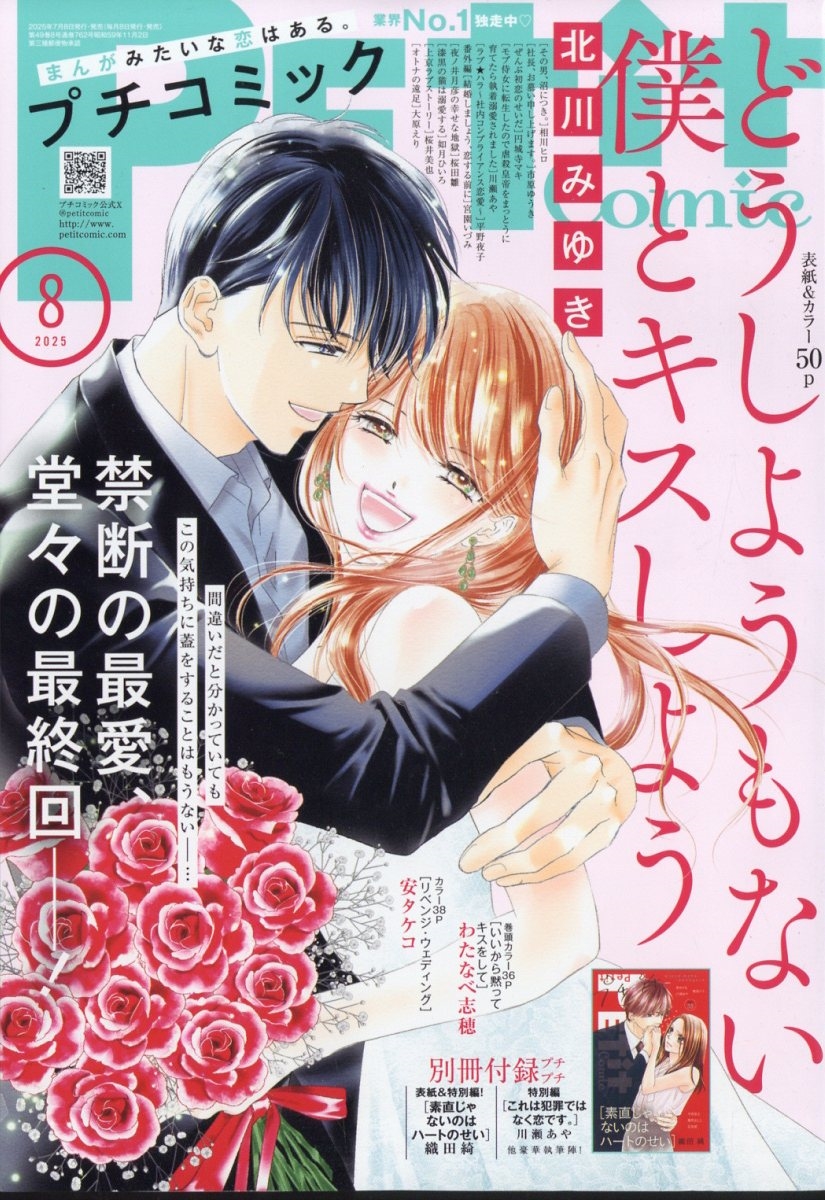 Petit comic (ץߥå) 2025ǯ 08 [][07791-08]