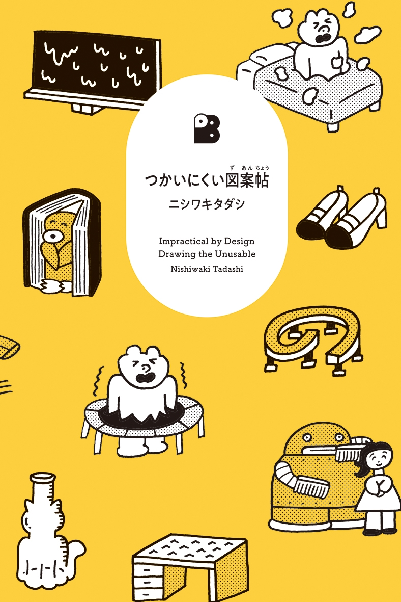 つかいにくい図案帖 つかいにくい図案帖