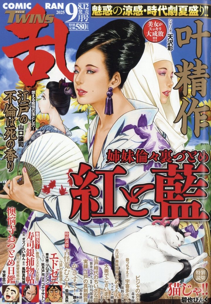 COMIC �� TWINS (�ĥ�����) 2025ǯ 09��� [����][03883-09]