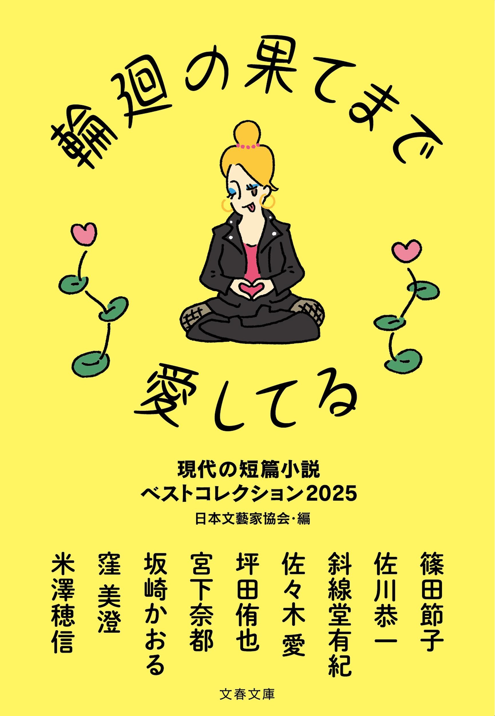 ����ʸ麲ȶ�����/�ز��β̤Ƥޤǰ����Ƥ� �����û�Ӿ��� �٥��ȥ��쥯�����2025[9784167924140]