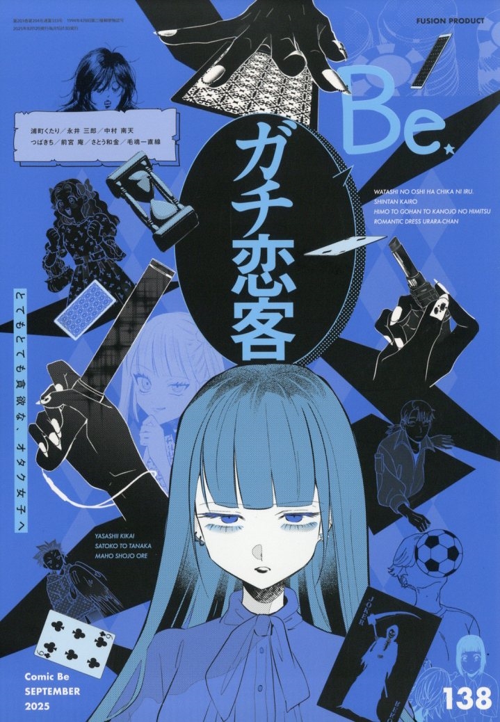 COMIC Be (���ߥå��ӡ�) 2025ǯ 09��� [����][03963-09]