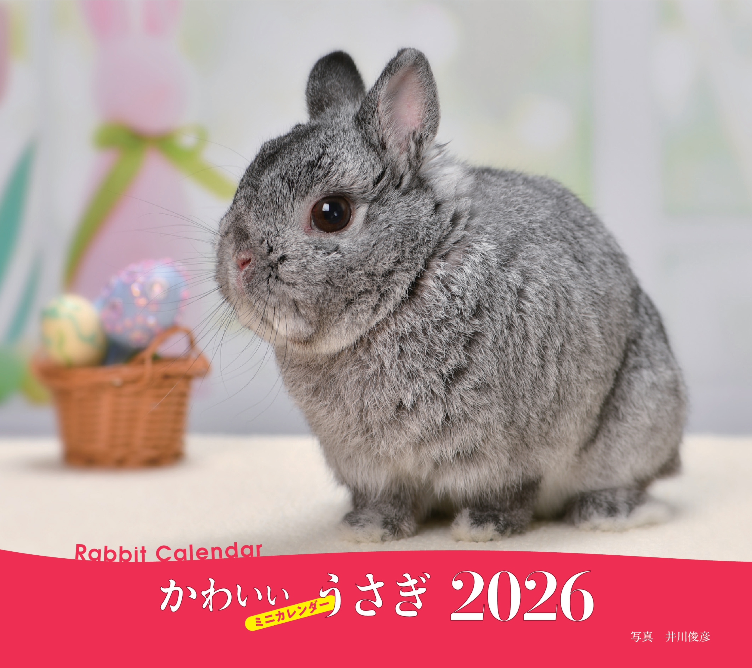 2026年カレンダー かわいいうさぎ