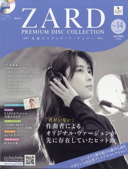 ZARDプレミアムディスクコレクション 2025年 8/27号 [雑誌] 14号