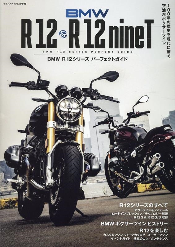 BMW R12꡼ ѡեȥ[9784861448485]