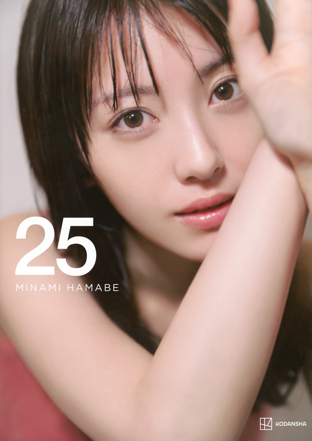 浜辺美波写真集 25 豪華版/榊原裕一