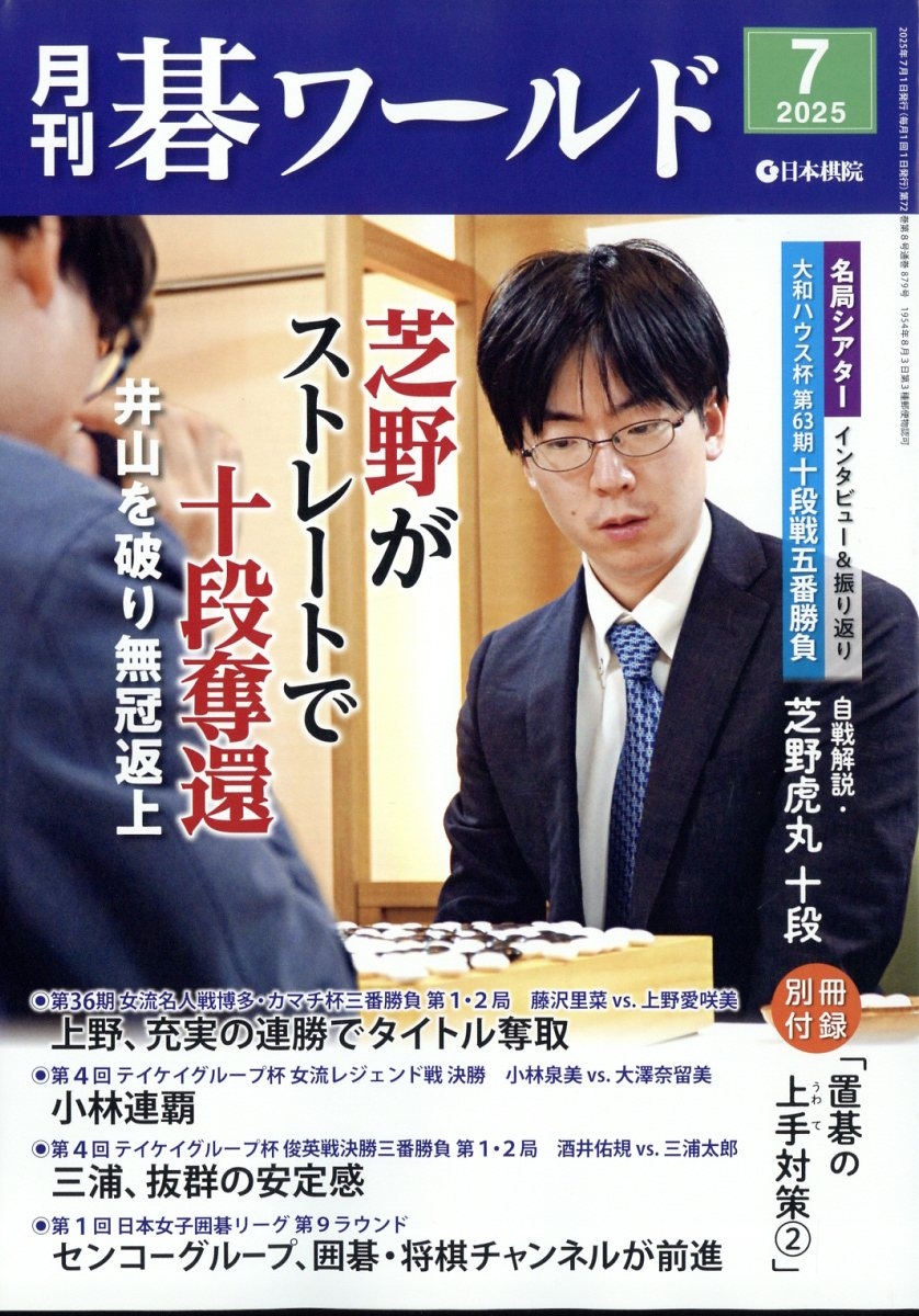 Amazon.co.jp: 月刊碁ワールド 2023年 05 月号 [雑誌