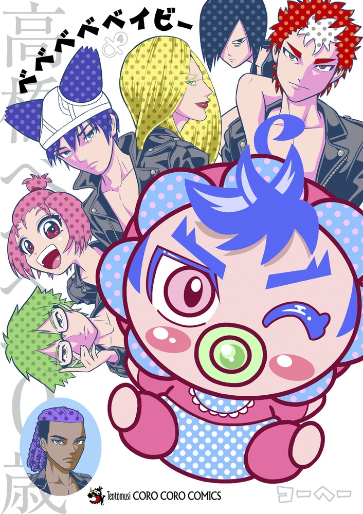 ベベベベベイビー (4) ベベベベベイビー (4)