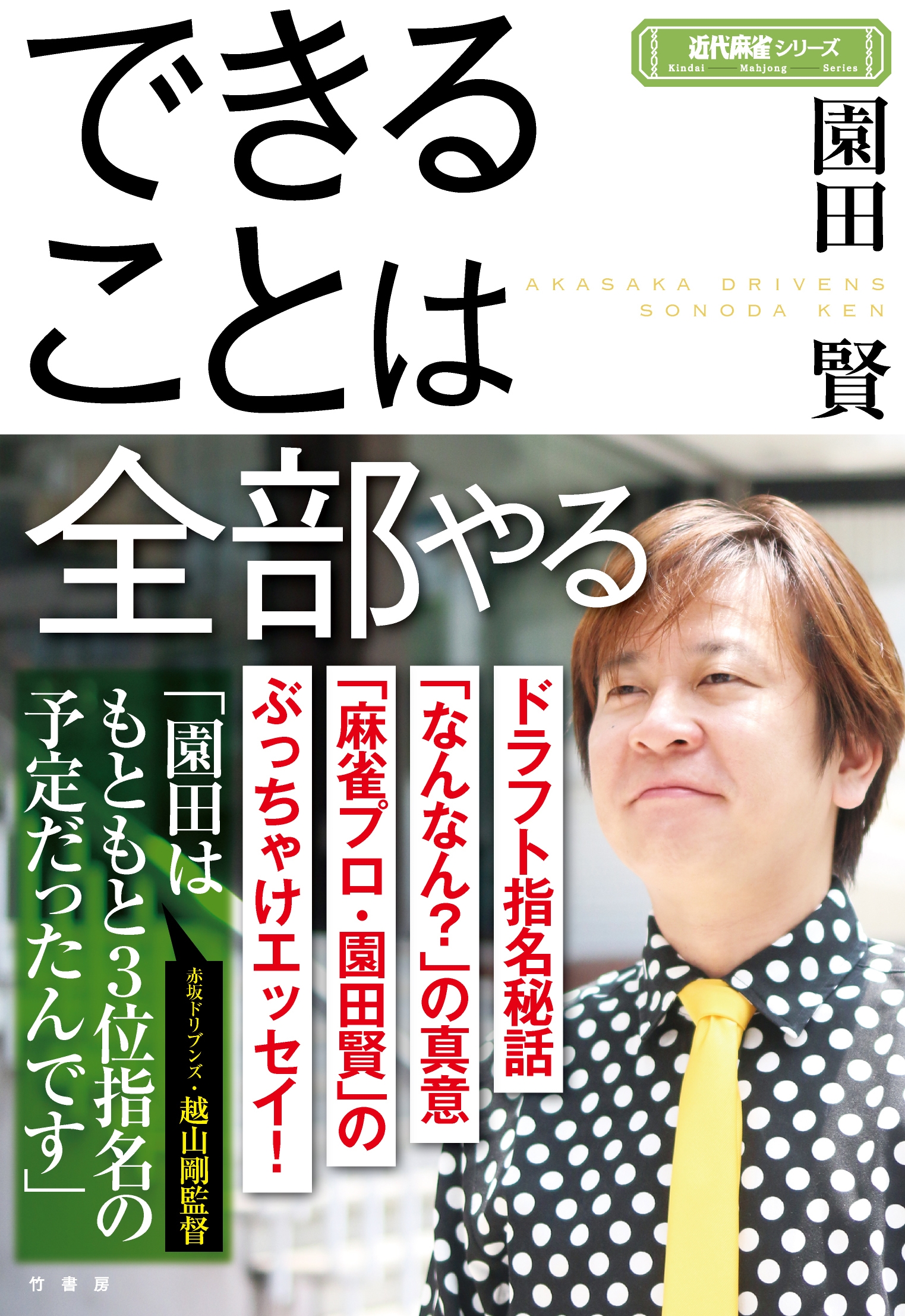 できることは全部やる できることは全部やる