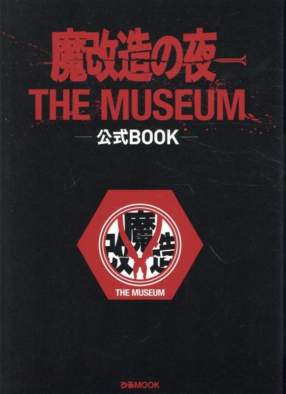 TOWER RECORDS ONLINE㤨¤ THE MUSEUM BOOK ԤMOOK[9784835645605]פβǤʤ3,850ߤˤʤޤ