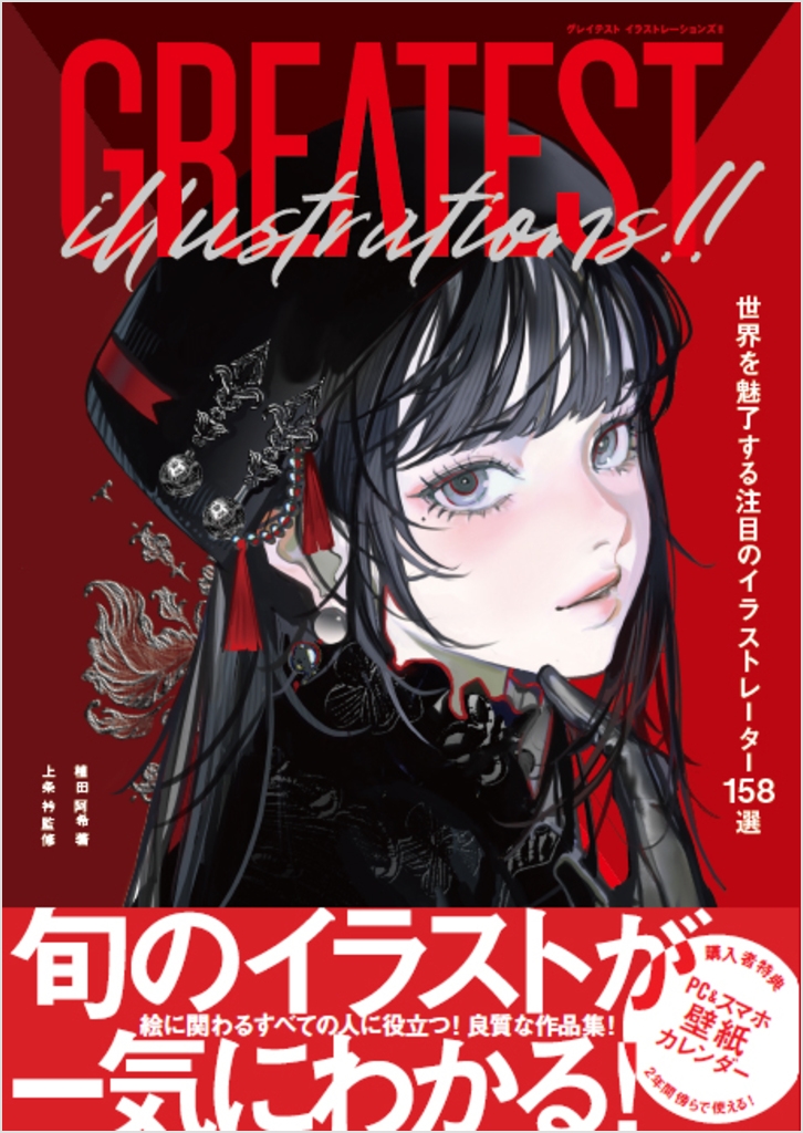 TOWER RECORDS ONLINE㤨ֿİ/GREATEST ILLUSTRATIONS!! ̥λܤΥ饹ȥ졼158[9784815627041]פβǤʤ3,190ߤˤʤޤ