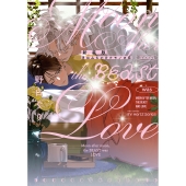 新装版 月はみちかけケモノの恋