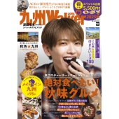 九州LOVEWalker2025秋 ウォーカームック