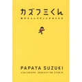 カズフミくん 数字をふんでダンスがおどれる